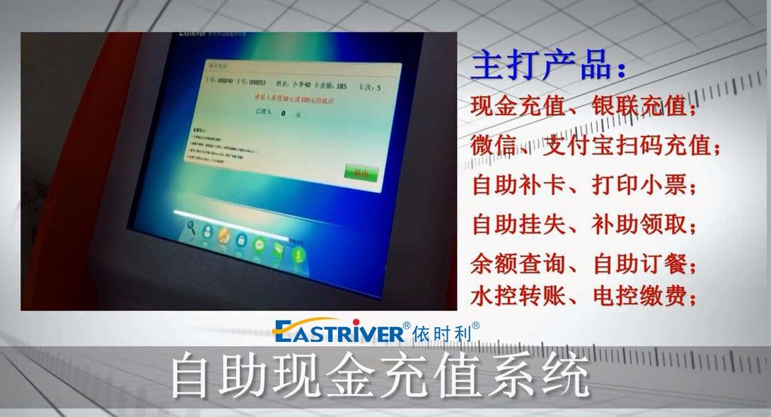 依时利自助现金充值演示