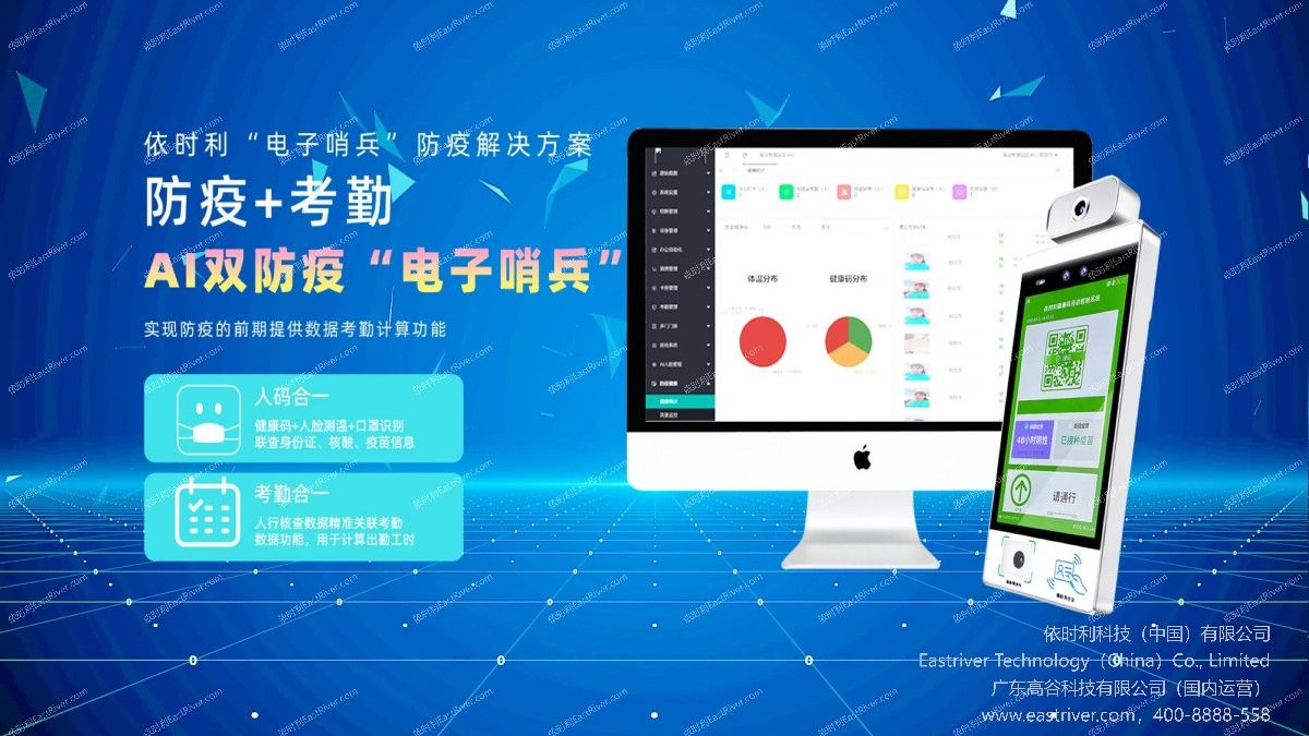 电子哨兵防疫解决方案