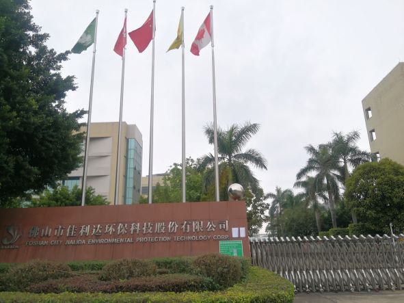 佛山市佳利达园区