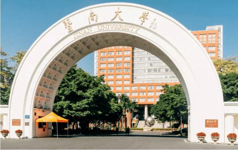 暨南大学