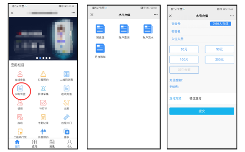 水电微信充值图_20240425154852.png